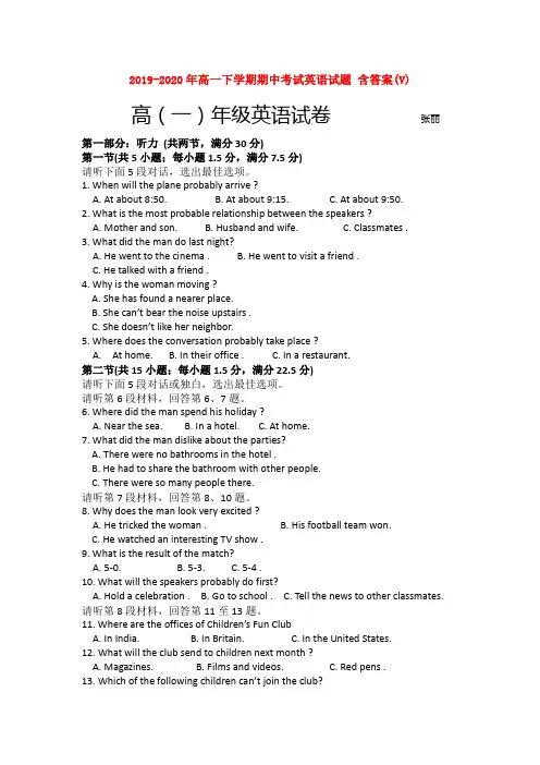 2019-2020年高一下学期期中考试英语试题 含答案(V)