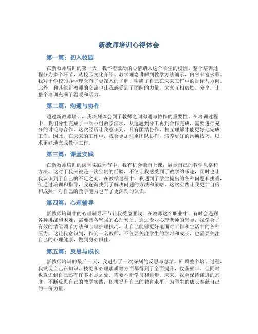 新教师培训心得体会2000字5篇
