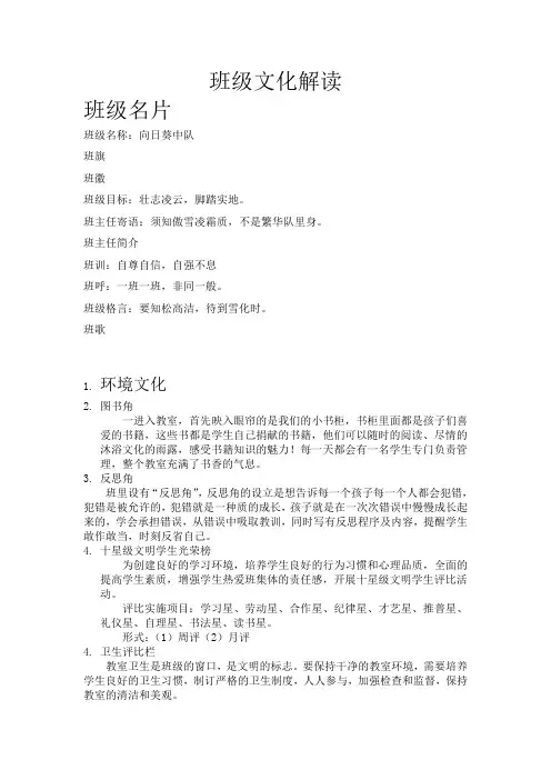 四一班班级文化解读
