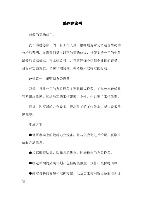 采购建议书