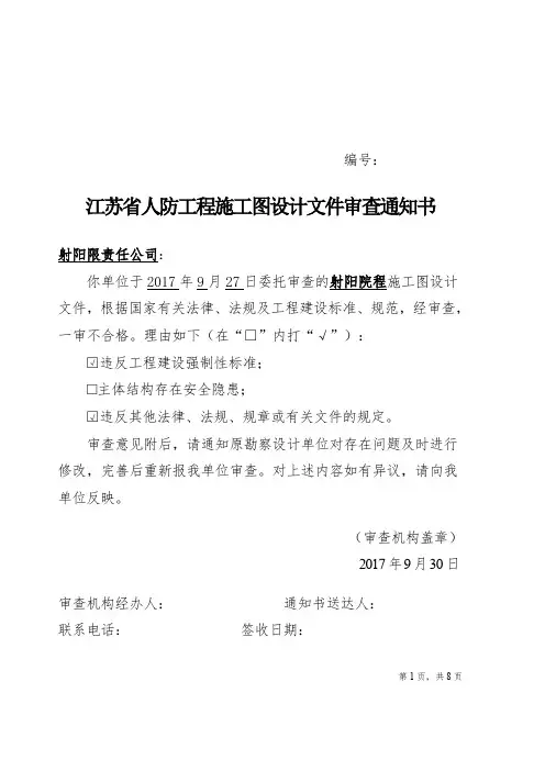 江苏某人防工程中心医院审查意见通知书模板