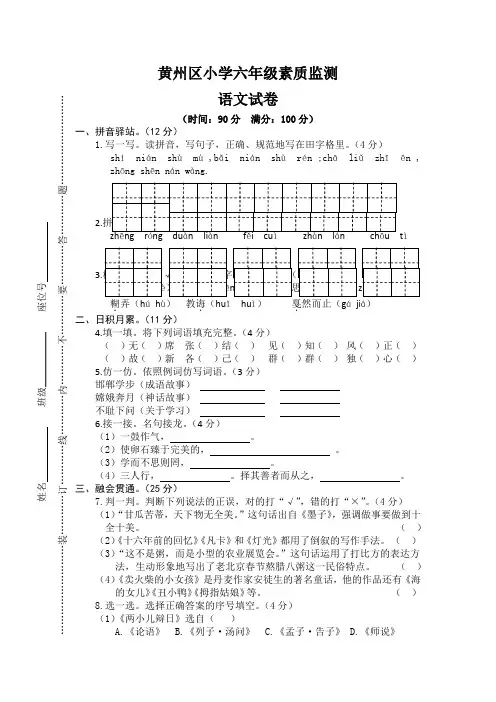 【5套打包】全国通用小学语文下学期六年级期末考试单元测试卷及答案