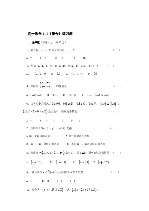 高一数学集合练习题(一)及答案