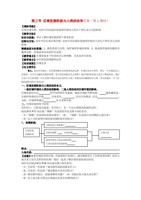 高中地理 1.3区域发展阶段与人类活动第1课时导学案 鲁教版必修3