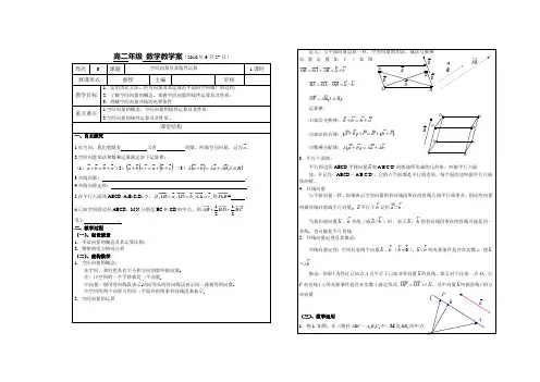 教学案 空间向量及其线性运算