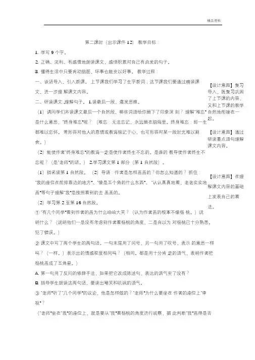 部编版二年级语文下册画杨桃第二课时优质教案