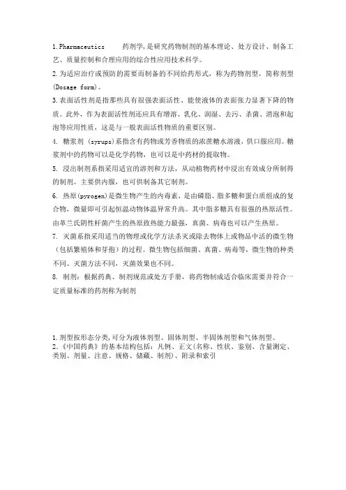 药物制剂技术期末试卷1