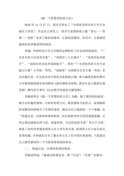 做智慧班主任心得体会