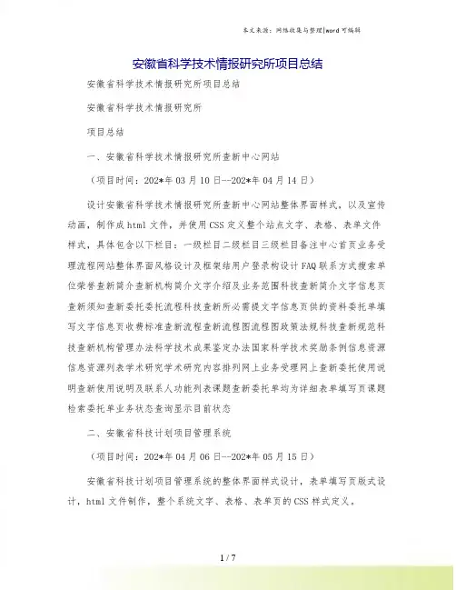 安徽省科学技术情报研究所项目总结