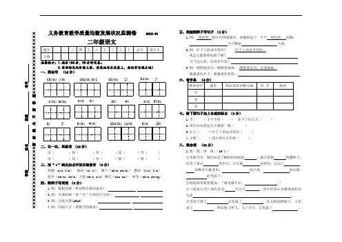 四川省攀枝花市米易县语文二年级第一学期期末监测 2018-2019学年(部编版,含答案)