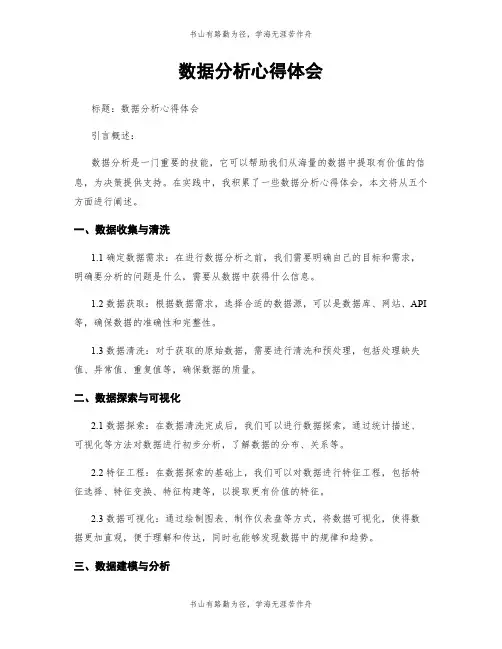 数据分析心得体会