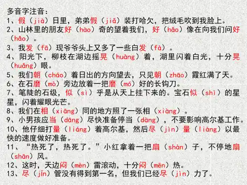 三年级多音字(适合早读和练习用)