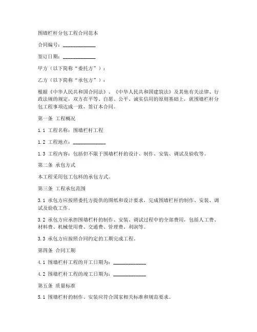 围墙栏杆分包工程合同范本