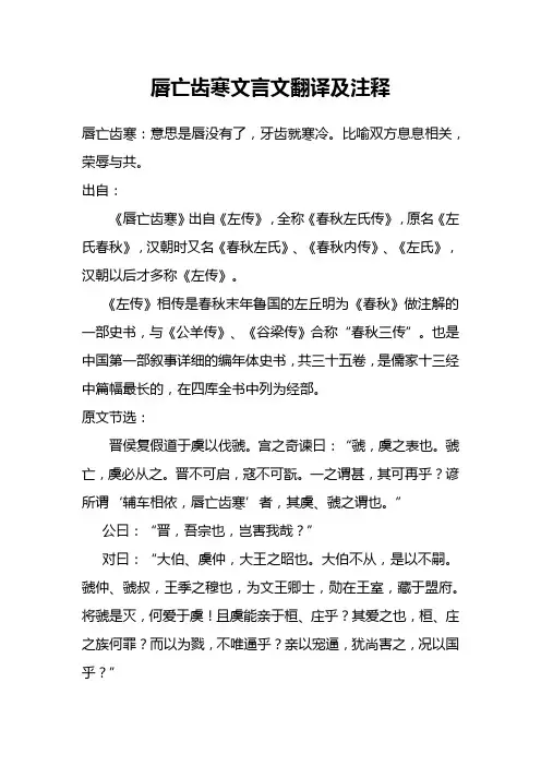 唇亡齿寒文言文翻译及注释