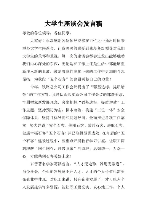 大学生座谈会发言稿