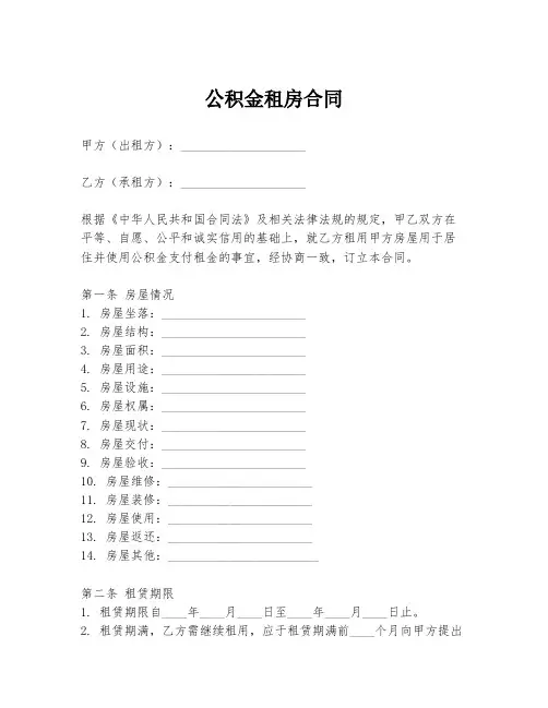 公积金租房合同协议模板