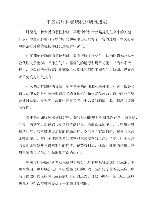 中医治疗肺癌现状及研究进展
