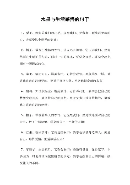 水果与生活感悟的句子