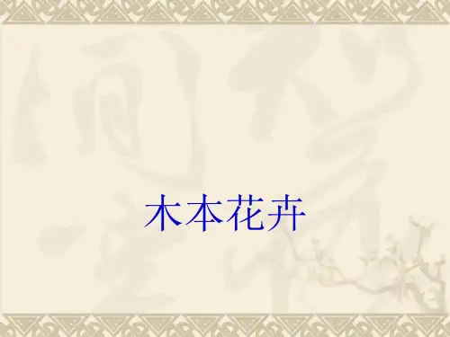 木本花卉