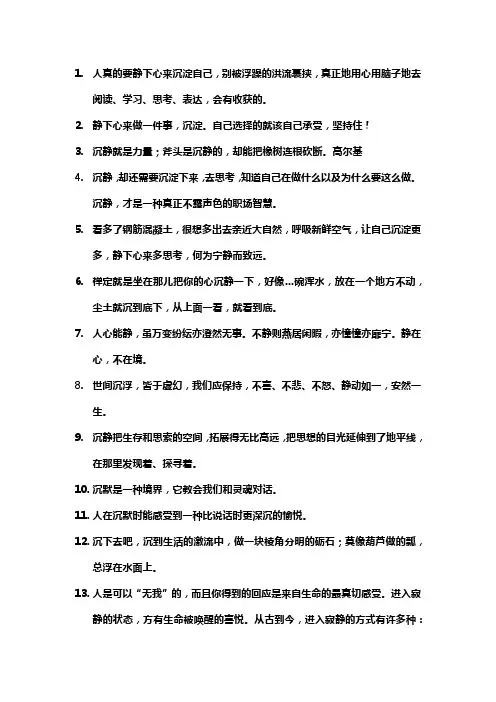沉静下来 名言