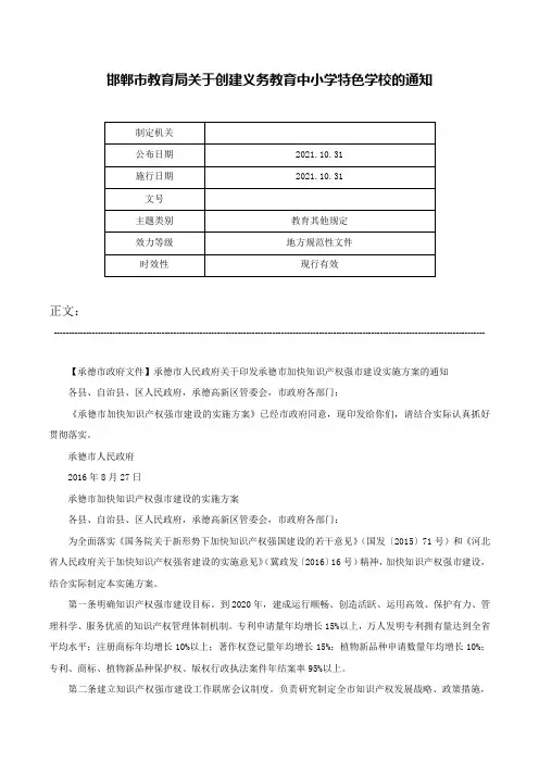邯郸市教育局关于创建义务教育中小学特色学校的通知-