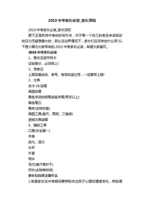2023中考家长必读_家长须知