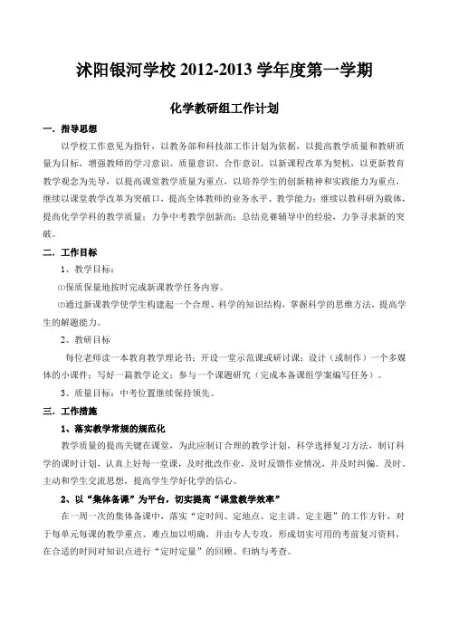 初三化学教研组工作计划1