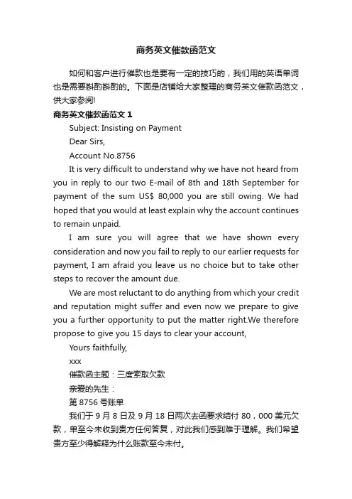 商务英文催款函范文