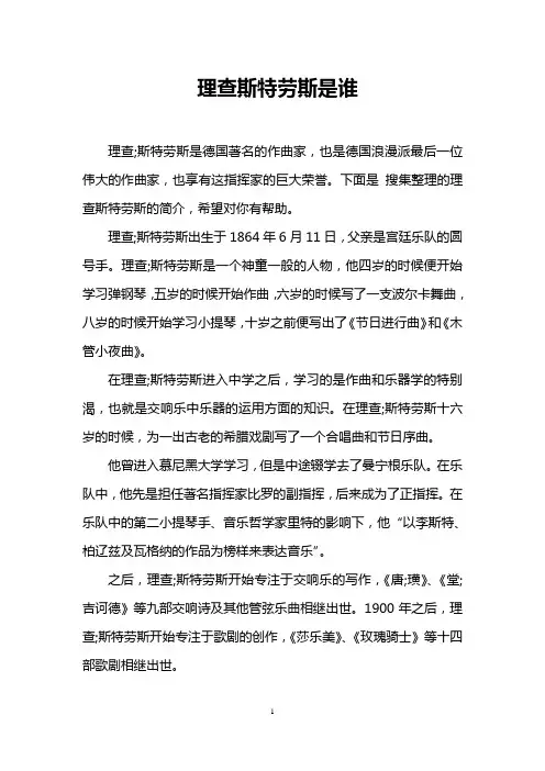 理查斯特劳斯是谁