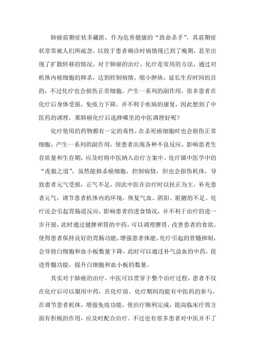 肺癌化疗后选择哪里的中医调理好