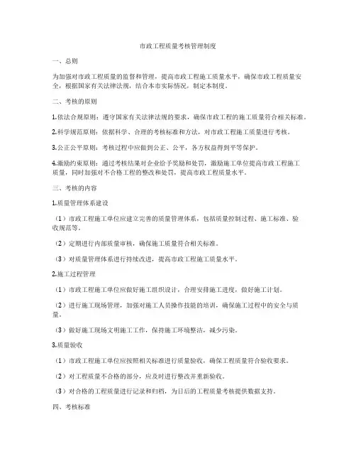 市政工程质量考核管理制度