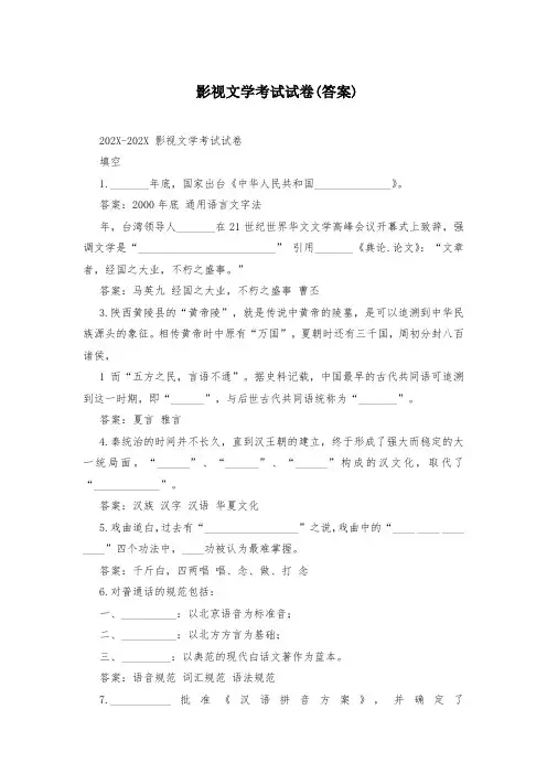 影视文学考试试卷(答案)