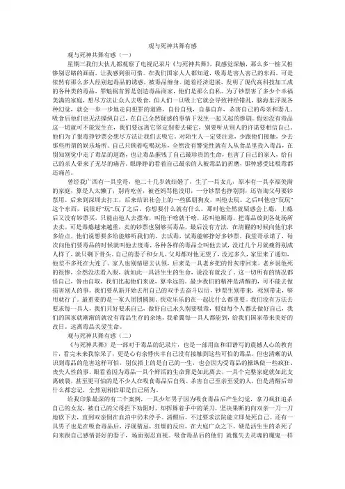 观与死神共舞有感