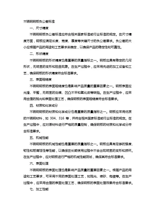 不锈钢钢板负公差标准