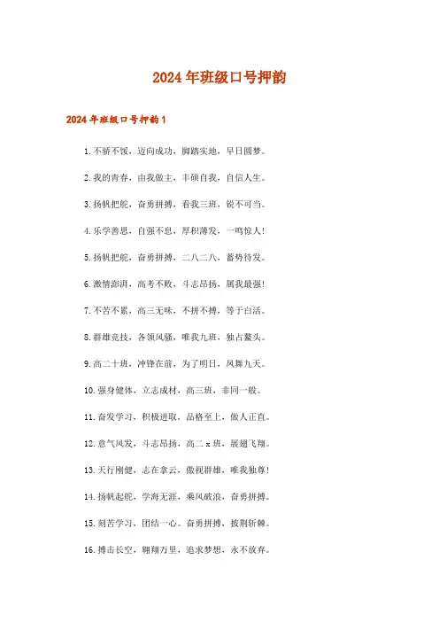 2024年班级口号押韵_1