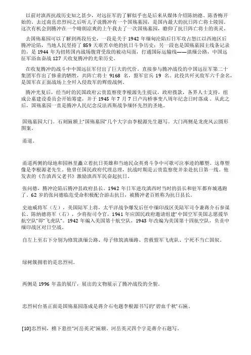 国殇墓园对中国远征军永恒的纪念