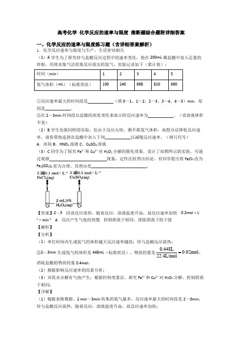 高考化学 化学反应的速率与限度 推断题综合题附详细答案