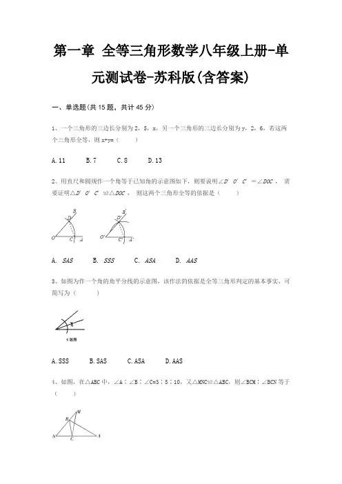 第一章 全等三角形数学八年级上册-单元测试卷-苏科版(含答案) 4