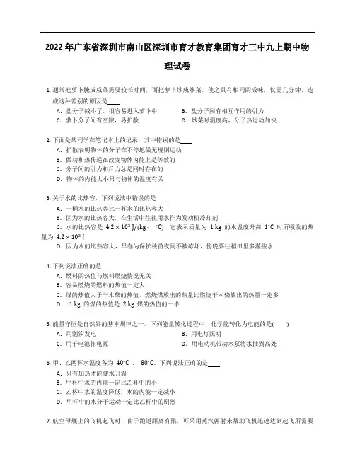 2022年广东省深圳市南山区深圳市育才教育集团育才三中九年级上学期期中物理试卷(含答案)
