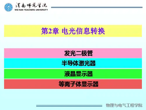 光电信息技术复习第二章