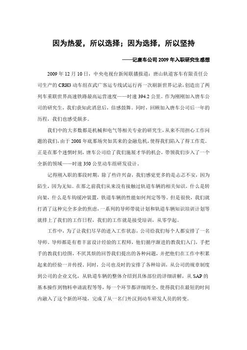因为选择所以热爱,因为热爱所以坚持