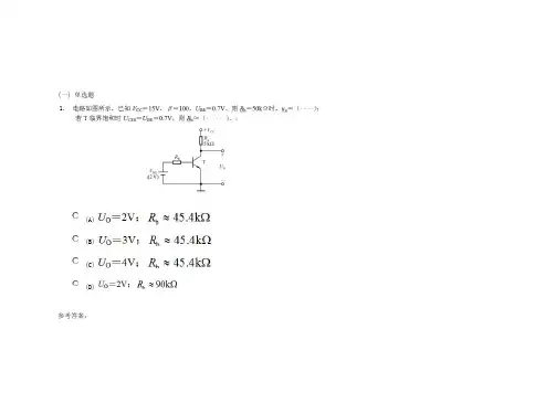 中南大学《电工学》课程作业二及参考答案