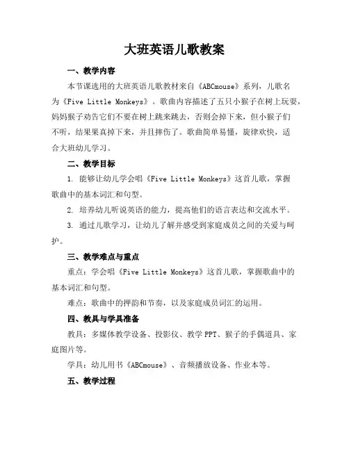 大班英语儿歌教案