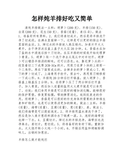 怎样炖羊排好吃又简单