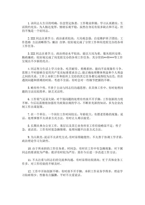 最新精选巧妙评价领导的优缺点