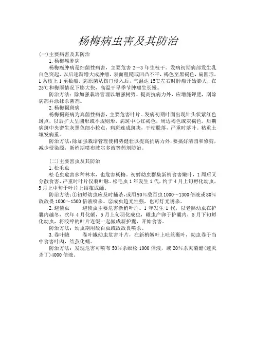 杨梅病虫害及其防治