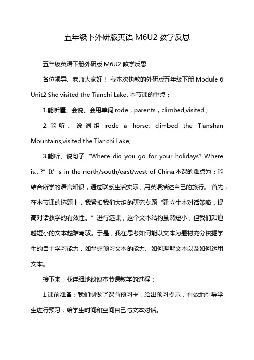 五年级下外研版英语M6U2教学反思