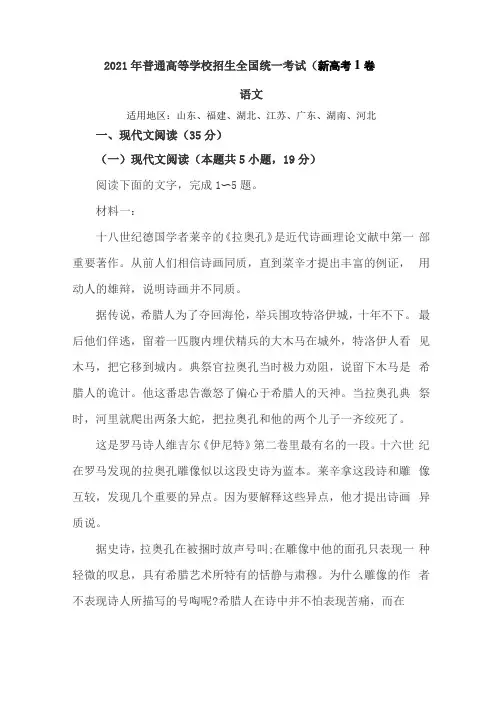 2021高考语文试卷新高考1卷真题