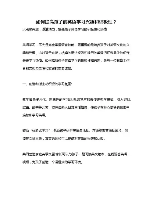 如何提高孩子的英语学习兴趣和积极性？