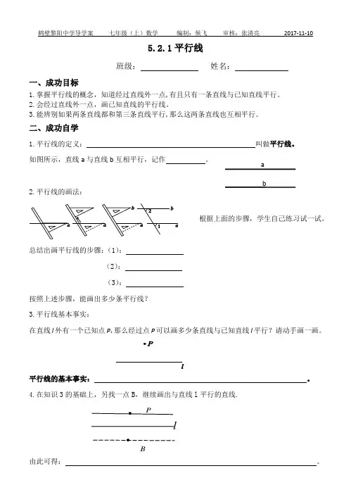 5.2.1平行线(导学案)